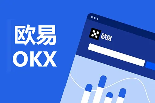 探索OKX，加密货币市场的新星